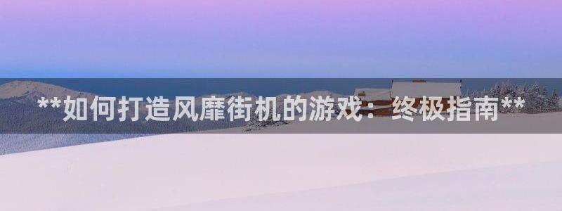 沐鸣娱乐2代理